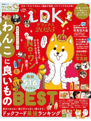 cover image of 晋遊舎ムック　ワンDKデラックス2025